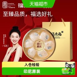 福東海 福东海燕窝白燕盏礼盒进口干燕窝孕妇滋养品送礼送长辈自用