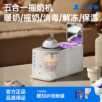 百亿补贴：小白熊 SnowBear小白熊摇奶器温奶二合一全自动恒温奶粉搅拌无水暖奶神器