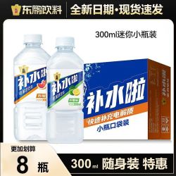 东鹏 补水啦300ml补充电解质水运动健身饮料西柚柠檬300ml*8瓶