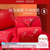 水星家纺 子母被100%蚕丝被芯全棉婚嫁秋冬被子四季被褥 囍嫁纳福蚕丝二合一被 200×230cm