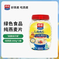 88VIP：西麦 纯燕麦片桶装高蛋白质0蔗糖懒人速食膳食纤维早餐食品