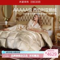 水星家纺 西伯利亚白鹅绒冬被A类95%鹅绒被芯秋冬防钻绒羽绒被 西伯利亚白鹅绒冬被220*240cm