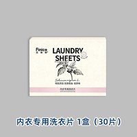 范耐斯 内衣专用洗衣片 内衣内裤洗衣液 48片 抑菌去血渍