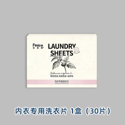 范耐斯 内衣专用洗衣片 内衣内裤洗衣液 48片 抑菌去血渍