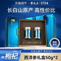 雷允上 西洋参礼盒精选超大片2-3cm参味浓郁送长辈