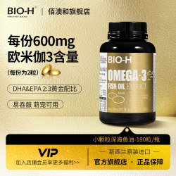 Bio-H 佰澳和进口小颗粒迷你深海鱼油儿童萌宠物猫狗青少年180粒装