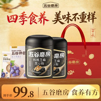 五谷磨房 核桃芝麻黑豆粉速食芝麻糊健康冲泡早餐  428g*2罐 +提子伴侣280g+礼袋
