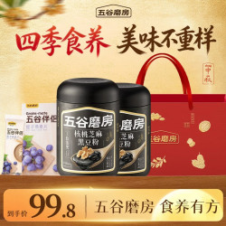 五谷磨房 核桃芝麻黑豆粉速食芝麻糊健康冲泡早餐  428g*2罐 +提子伴侣280g+礼袋