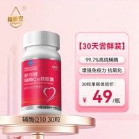 88VIP：FREYANT 新华牌福雅安辅酶q10软胶囊60粒增强免疫力抗氧化保健品官方正品