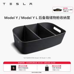 特斯拉 Model Y / Model Y L 后备箱储物舱收纳筐 黑色