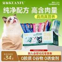 宽福 猫条猫零食成猫幼猫湿粮美毛鱼油猫条零添加 4种口味猫条14g×100