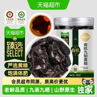 88VIP：福東海 猫超臻选九蒸九晒九制有机即食黄精中药材养生茶