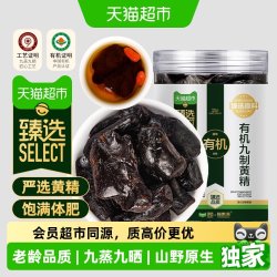 福東海 猫超臻选九蒸九晒九制有机即食黄精中药材养生茶