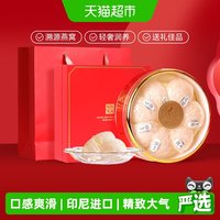 88VIP：含多多 燕窝干盏50g印尼溯源码孕妇营养品滋补品进口节日礼盒