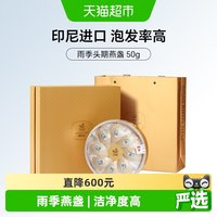 88VIP：艾尚燕 干燕窝干盏50g印尼溯源进口正品孕妇老人营养