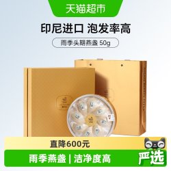 艾尚燕 干燕窝干盏50g印尼溯源进口正品孕妇老人营养