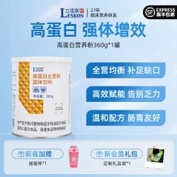 立适康 高蛋白营养粉蛋白质粉肠内营养360g全营粉补充送礼年货礼盒