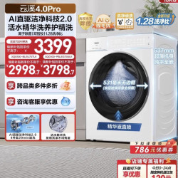 海尔 云溪 4.0pro 洗衣机