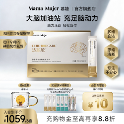 Mama Mujer MamaMujer慕婕达聪敏磷脂酰丝氨酸核桃肽饮大聪明