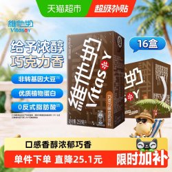 维他奶 巧克力味豆奶饮料营养早餐饮品优质蛋白