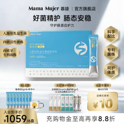 Mama Mujer MamaMujer慕婕勉易球pro六联活性益生菌双歧杆菌成人儿童肠胃cect