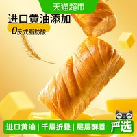 88VIP：三只松鼠 黄油千层手撕包1000g健康营养早餐休闲零食代餐下午茶