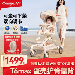 丸丫 T6max二代高景观婴儿推车（可坐可躺轻便折叠可换向香槟金）
