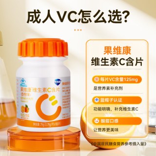 88VIP：果维康 复合维生素C含片促进铁吸收抗氧化作用水果蔬菜来源泡腾片