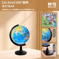 晨光 &G 晨光 ASD998D4 地球仪 小号 20cm 送中国地图+世界地图+放大镜+白板笔