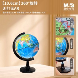 晨光 &G 晨光 ASD998D4 地球仪 小号 20cm 送中国地图+世界地图+放大镜+白板笔