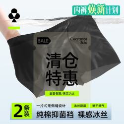 YOUKESHU 男士内裤冰丝无痕贴身3A抗菌平角裤四角裤男生裤头两条装 矿黑+深灰 3XL （140-155斤）