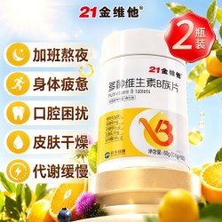 21金维他 复合维生素b族提高片新陈b12代正谢品减维c官方脂旗店舰
