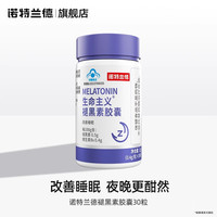 88VIP：诺特兰德 褪黑素退安瓶神改善睡眠维生素B6非软糖片助眠官方正品