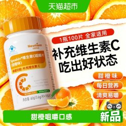Newliann 维生素C咀嚼片100片VC男女维他命含片维c蓝帽正品非泡腾片