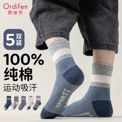 欧迪芬 5双儿童袜子男童耐脏秋冬季运动风青少年12岁防臭100%纯棉袜中筒