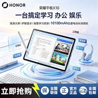 荣耀 平板X10  11英寸护眼全面屏10100mAh巨量电池智能游戏安卓学习海量学习资源学生必备 6GB+128GB