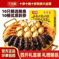 天海藏 十参十鲍十虾大盆菜 4斤礼盒中秋送礼家宴