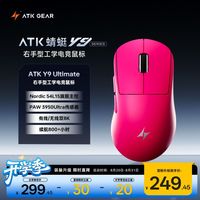 艾泰克 蜻蜓 Y9 Ultimate 轻量化无线鼠标右手人体工学电竞 无畏契约