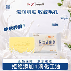 红卫 双效硫磺皂115g*1块老