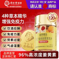 同仁堂 姜黄黄芪片国产姜黄素中老年男女增强免疫力正品官方旗舰店