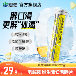 康恩贝 电解质维生素C泡腾片20片*1支