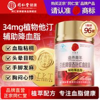 同仁堂 银杏叶红曲胶囊植物他汀辅助降血脂调血脂营养保健品正品