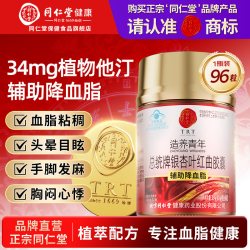 同仁堂 银杏叶红曲胶囊植物他汀辅助降血脂调血脂营养保健品正品