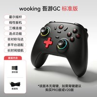 吾空 GC 无线三模游戏手柄 霍尔摇杆 多平台支持 礼盒装