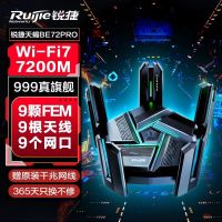百亿补贴：锐捷 wifi7路由器天蝎 BE72pro电竞无线网家用穿墙游戏加速5g新款