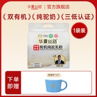华夏丝路 100%有机纯骆驼奶粉新疆驼奶粉正宗官方旗舰店