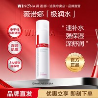 薇诺娜 极润保湿柔肤水120ml 敏感肌舒缓补水化妆水爽肤水护肤干皮