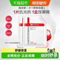 88VIP：薇诺娜 311屏障修护乳霜面膜舒缓保湿补水敏感肌