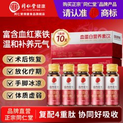 同仁堂 血蛋白肽营养素饮口服液中老年术后恢复血红素营养品礼盒装