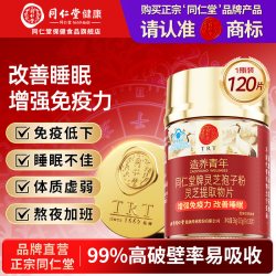 同仁堂 破壁灵芝孢子粉提取物老年人营养品补品送父母长辈增强免疫